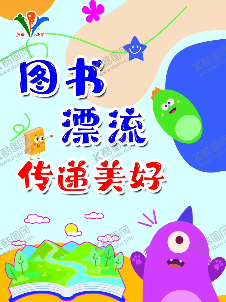 编号：43020801210511413893【酷图网】源文件下载-图书漂流