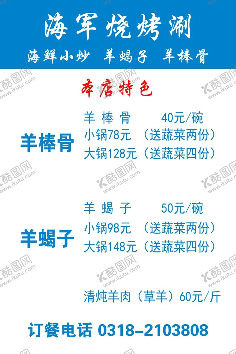 编号：49111910021458475446【酷图网】源文件下载-海军烧烤