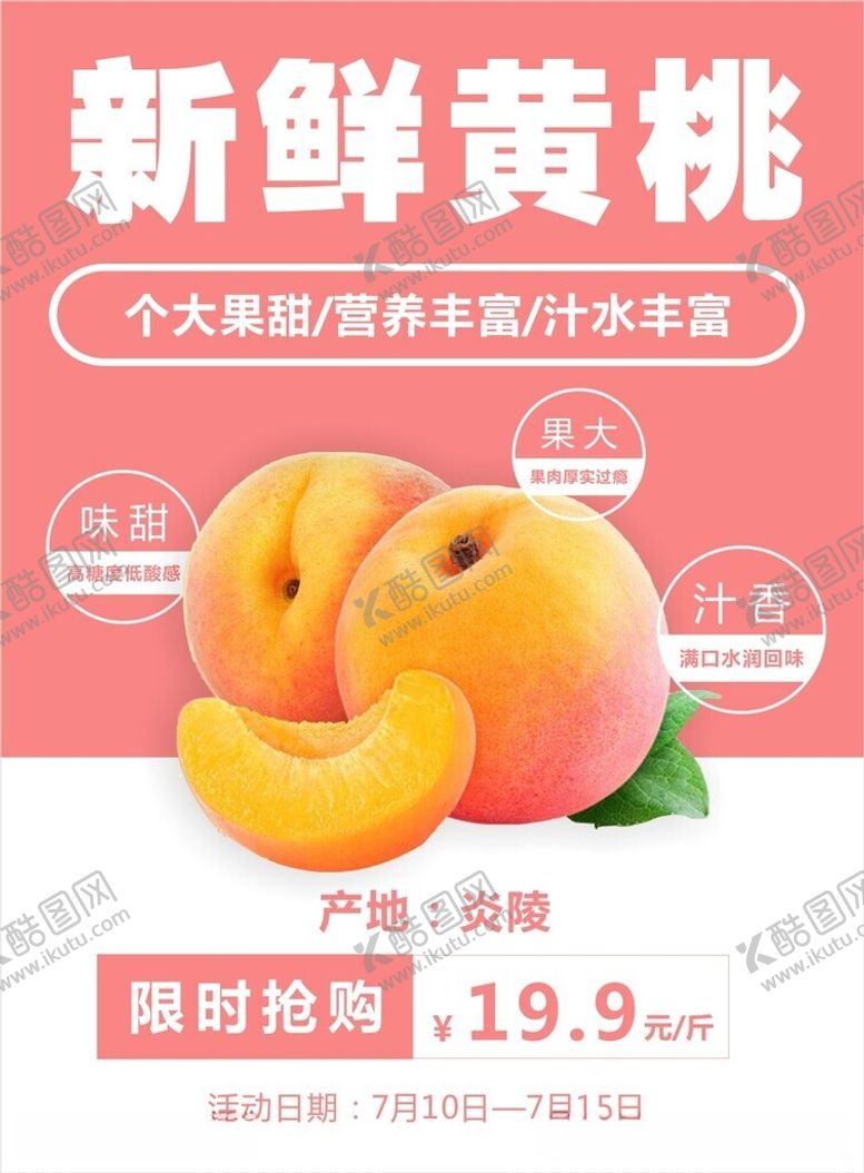 编号：50473012101233166954【酷图网】源文件下载-新鲜黄桃