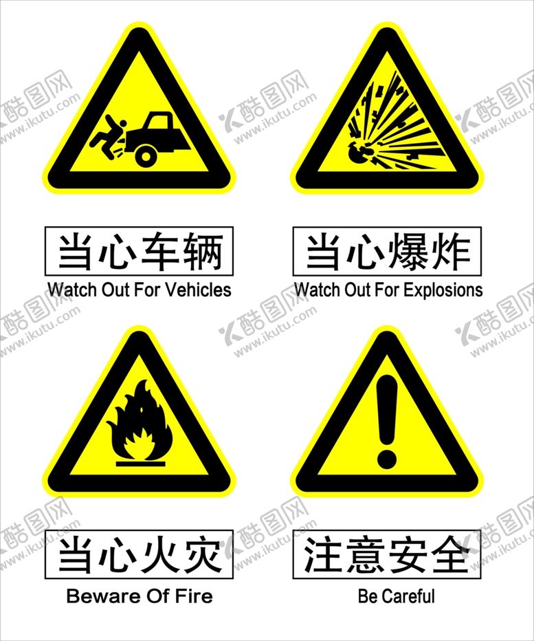 编号：54455009140006406599【酷图网】源文件下载-警示牌