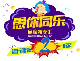 愚人节2折