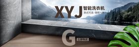 智能洗衣机