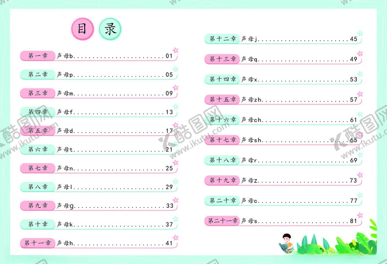 编号：48280504250911233595【酷图网】源文件下载-书籍卡通封面设计