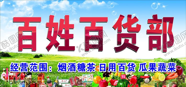 编号：31701110190119511440【酷图网】源文件下载-百货店门头
