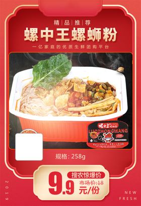 螺中王螺蛳粉加档秒推广图