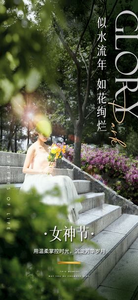 妇女节海报 女生节海报