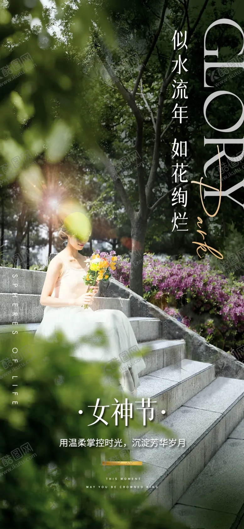 编号：29751009200405291035【酷图网】源文件下载-女生节海报