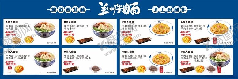 编号：52467610151959243021【酷图网】源文件下载-兰州牛肉面