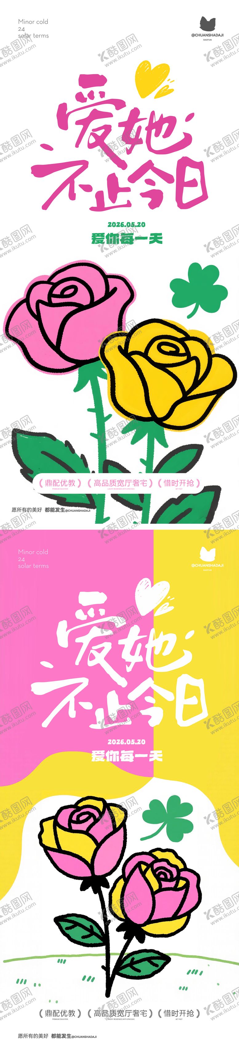 编号：82764405222225516825【酷图网】源文件下载-情人节插画海报