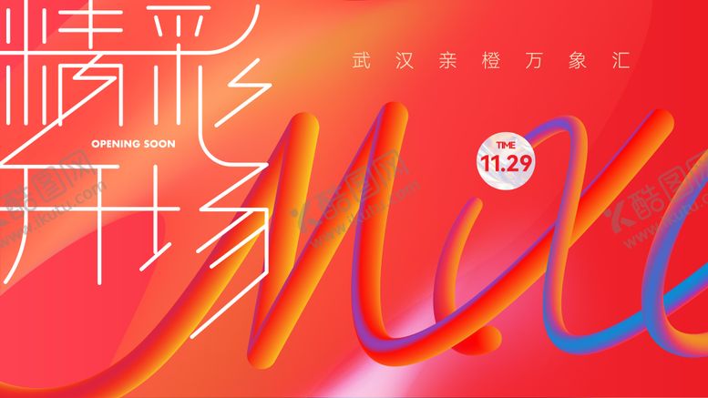 编号：37941312262156399051【酷图网】源文件下载-商业主视觉