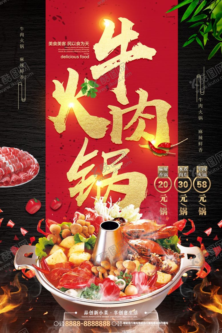 编号：55461903140243138237【酷图网】源文件下载-火锅海报