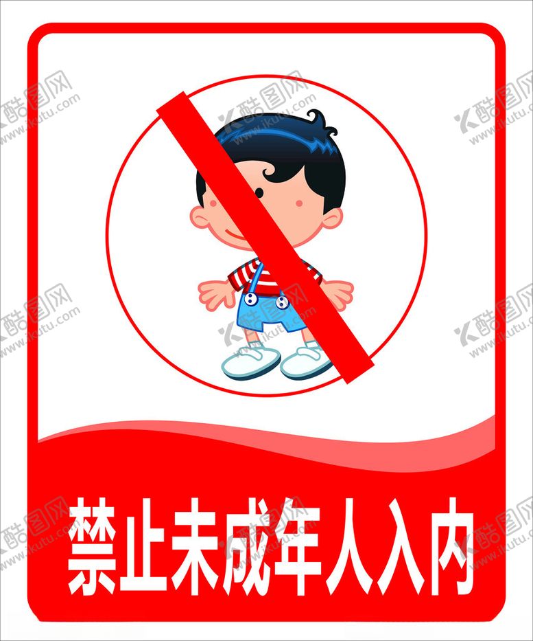 编号：52946001241315361713【酷图网】源文件下载-禁止未成年人入内