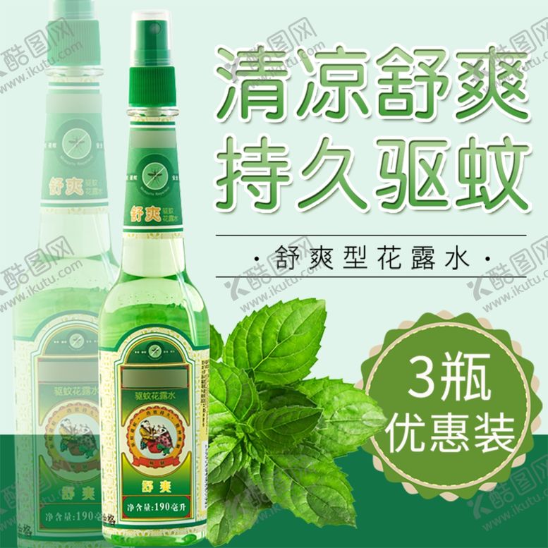 编号：46556701171928041184【酷图网】源文件下载-花露水产品大图