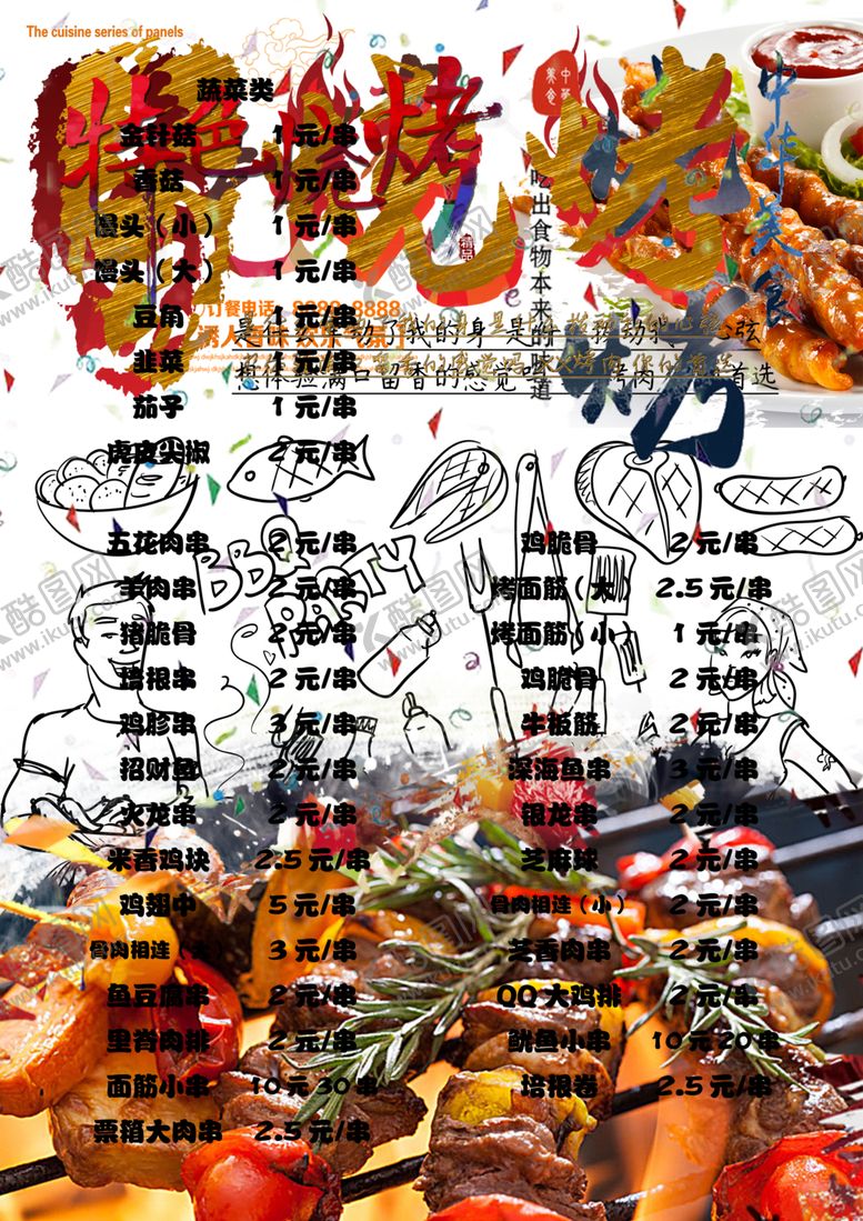 编号：72742209201644376693【酷图网】源文件下载-烧烤