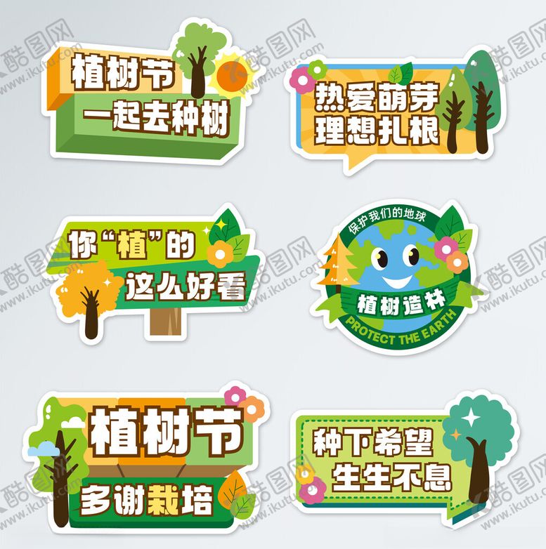 编号：88548303091349326338【酷图网】源文件下载-植树节环保活动宣传手举牌