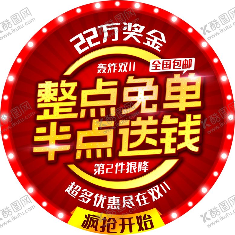 编号：16510610012154487723【酷图网】源文件下载-双11地贴