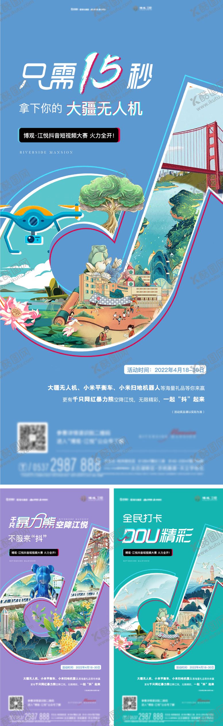 编号：60960311211648347461【酷图网】源文件下载-地产抖音活动大赛海报