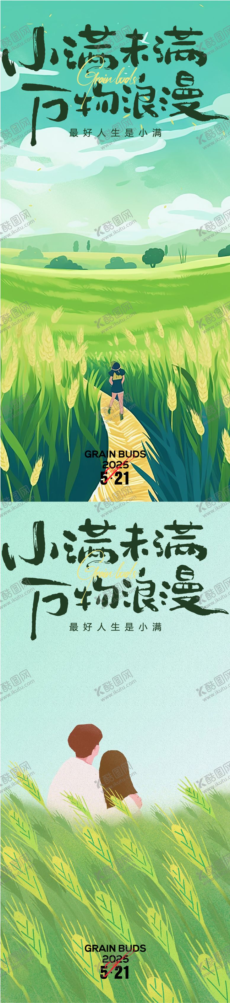 编号：78565105112307145923【酷图网】源文件下载-小满芒种