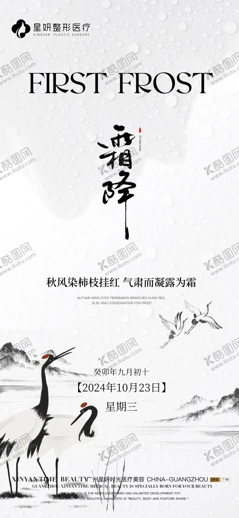 编号：80815012041548149344【酷图网】源文件下载-霜降海报