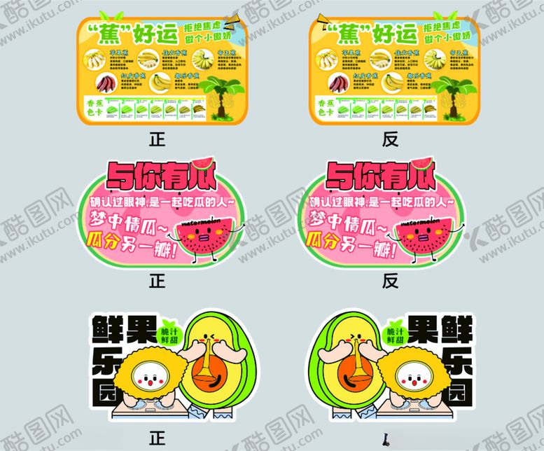 编号：28158610020840093556【酷图网】源文件下载-超市水果异形展板