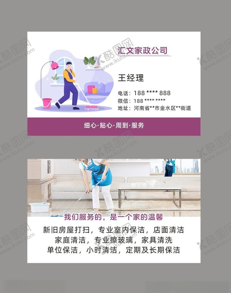 编号：34308502111356592018【酷图网】源文件下载-家政公司名片保洁