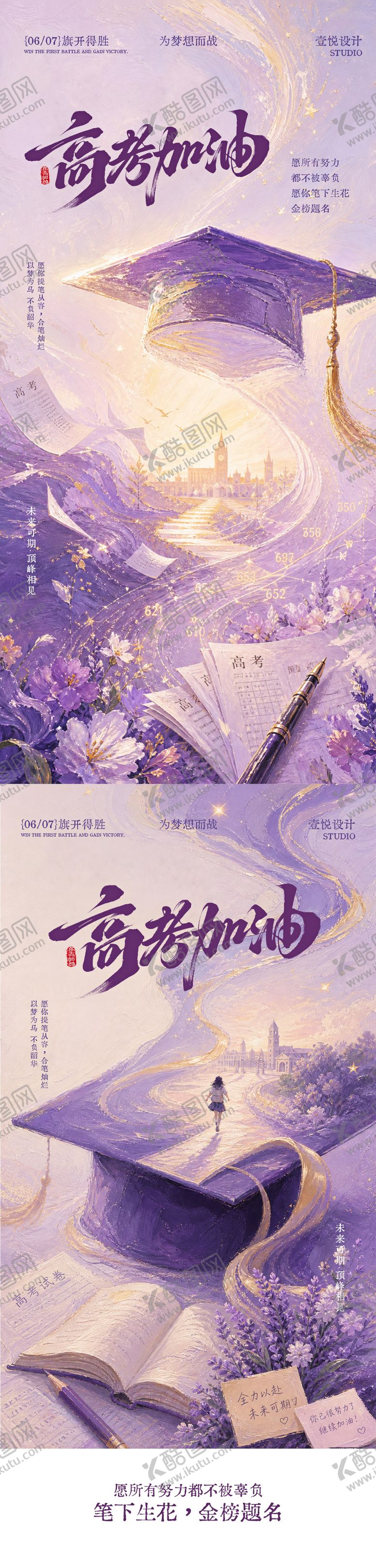 编号：86739506010012176118【酷图网】源文件下载-高考加油海报