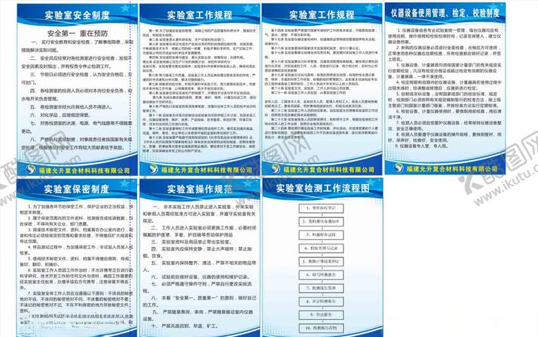 编号：44942209210736563363【酷图网】源文件下载-实验室制度牌