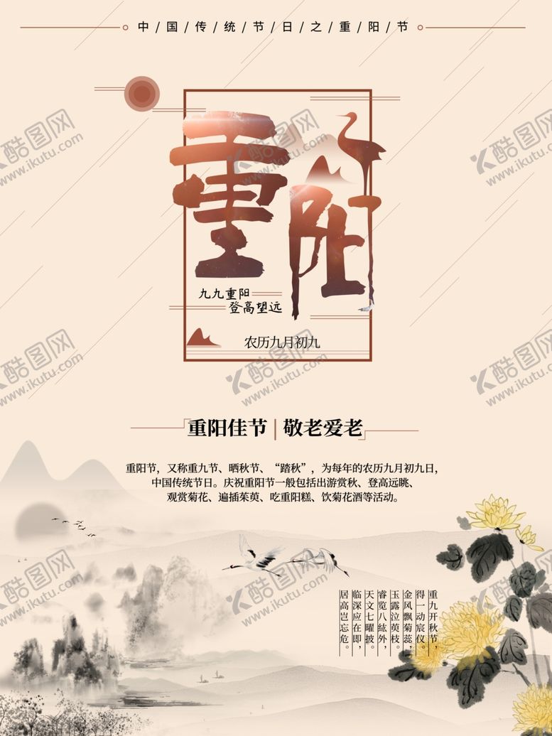 编号：11786609240916389904【酷图网】源文件下载-重阳节