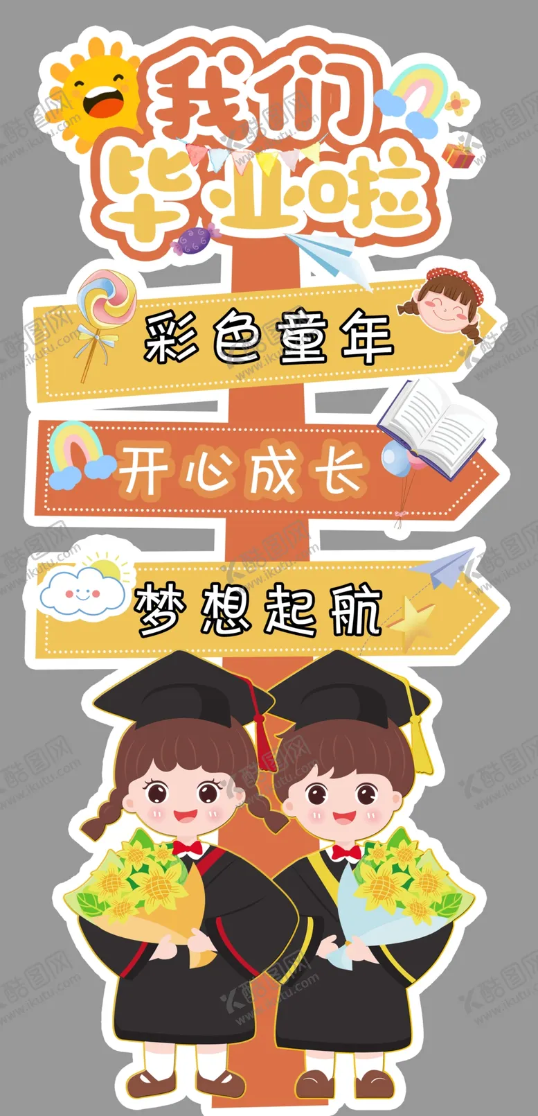 编号：37950103011548017014【酷图网】源文件下载-毕业迎宾牌