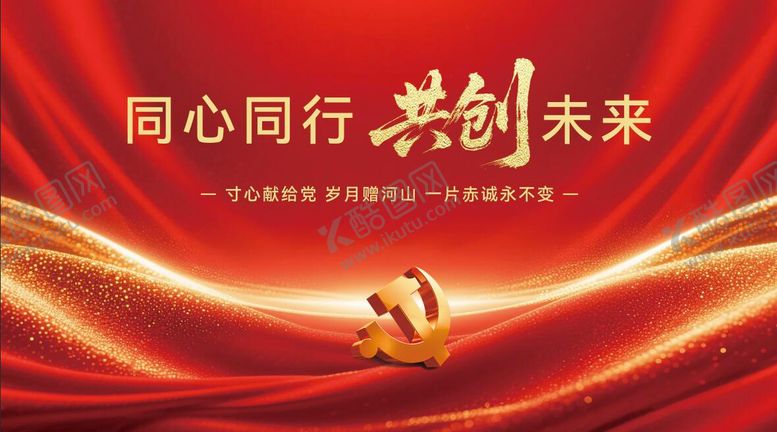 编号：42528609252229139741【酷图网】源文件下载-红金党建活动背景板