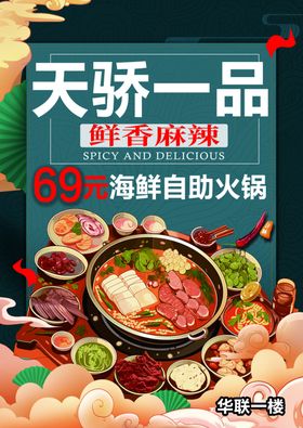 火锅自助