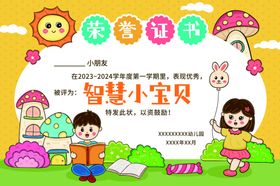 幼儿园荣誉证书