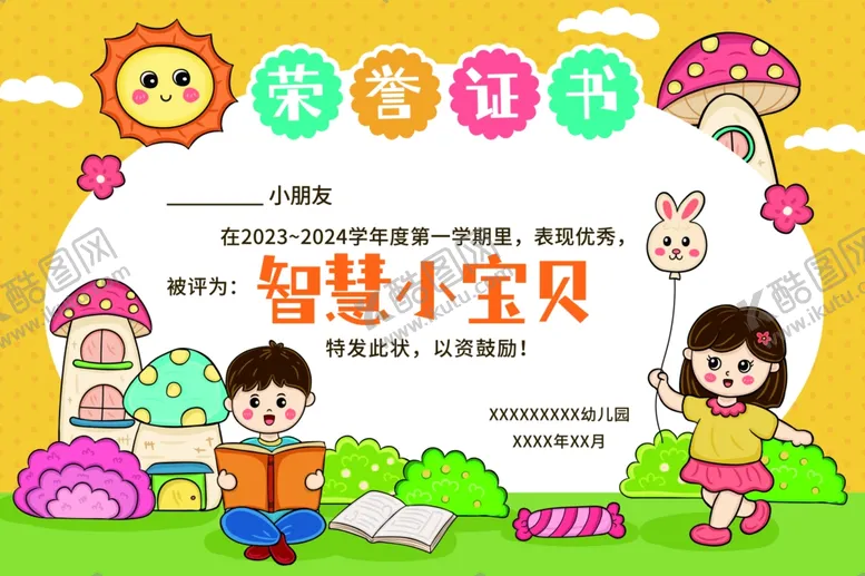 编号：84013002172048048676【酷图网】源文件下载-幼儿园荣誉证书