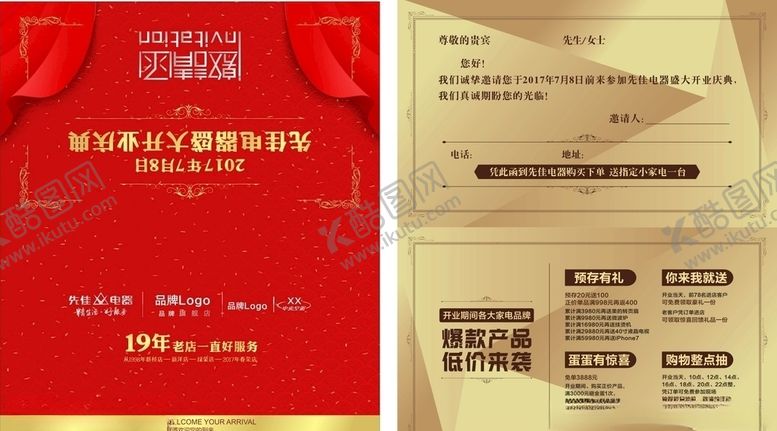 编号：65358710130430514960【酷图网】源文件下载-邀请函