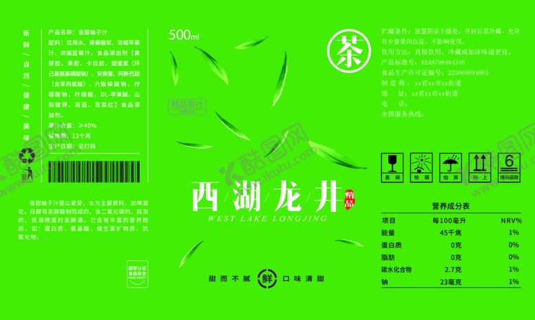 编号：95130809200407361394【酷图网】源文件下载-西湖龙井包装