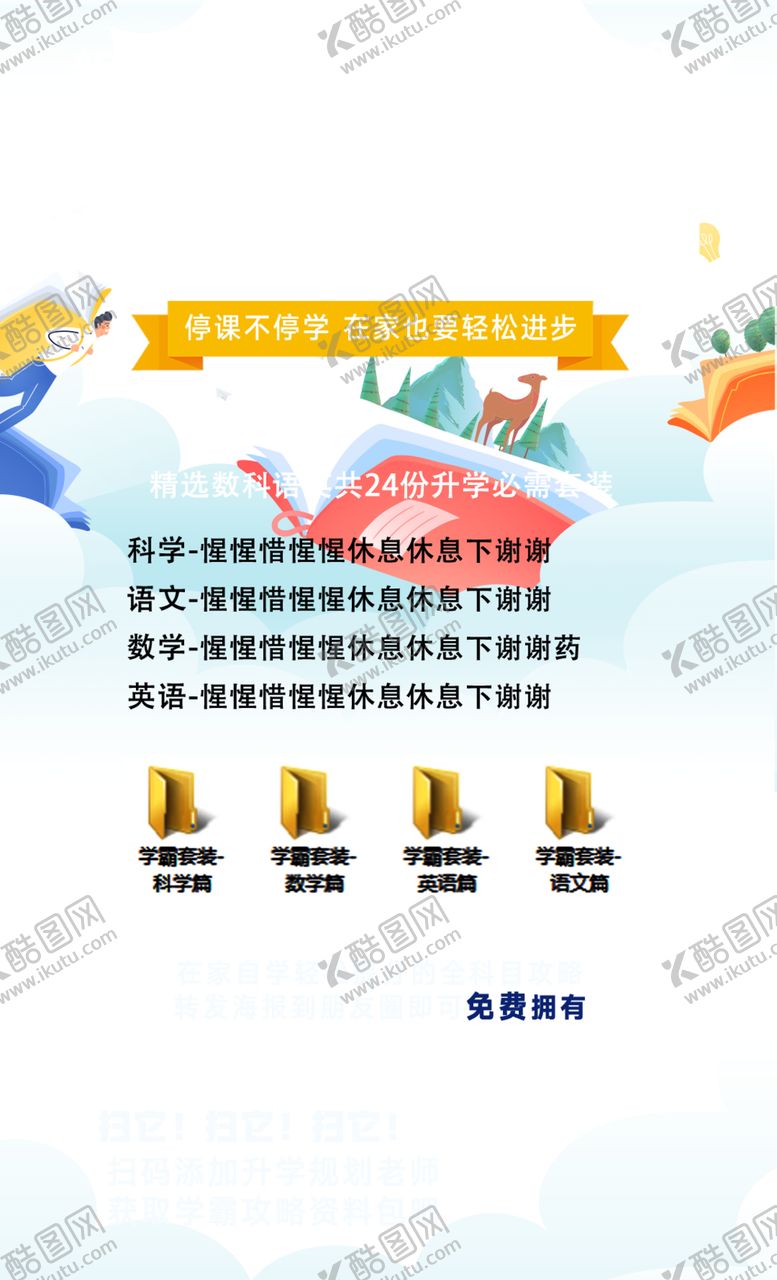 编号：52858410081229033514【酷图网】源文件下载-教育学霸攻略