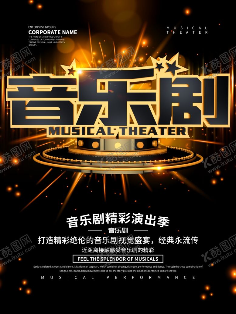 编号：60688910081942027799【酷图网】源文件下载-音乐剧
