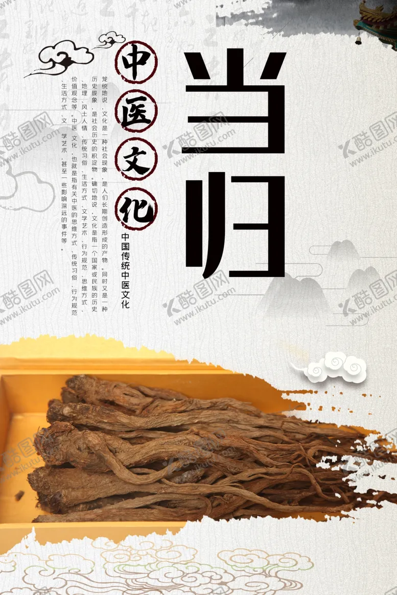 编号：28040404200129563746【酷图网】源文件下载-中医文化挂图