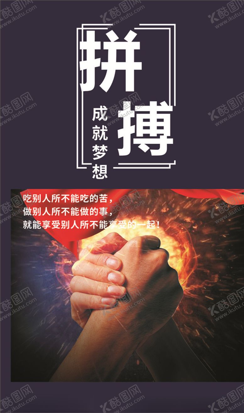 编号：35282006240008243526【酷图网】源文件下载-拼搏