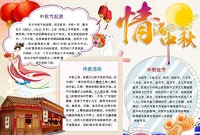 中秋节手抄报