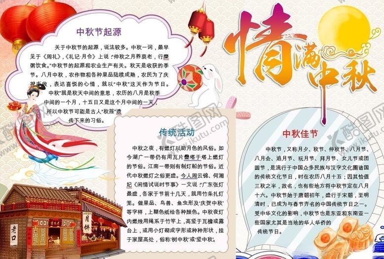 编号：69439707041620008732【酷图网】源文件下载-中秋节手抄报