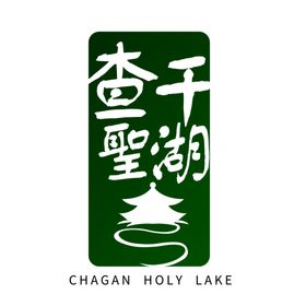 查干圣湖标志LOGO