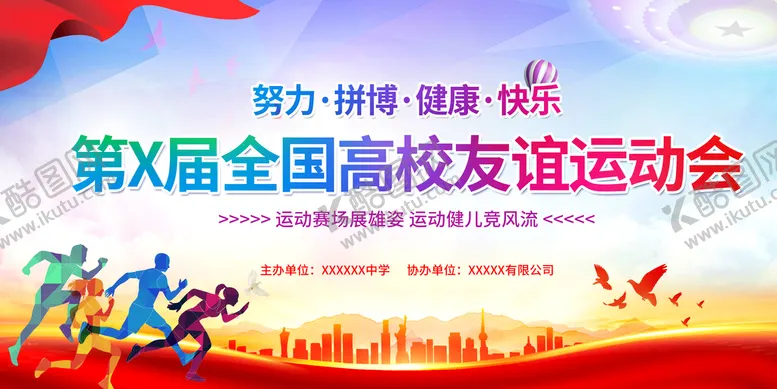 编号：25775111160444057994【酷图网】源文件下载-运动会