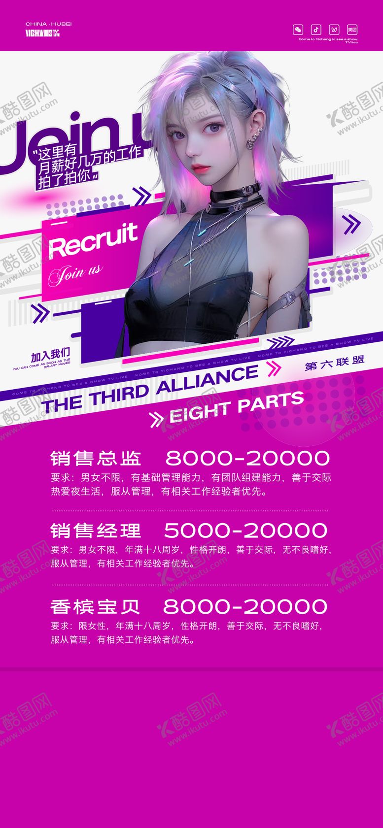 编号：50243403020531329398【酷图网】源文件下载-招聘海报