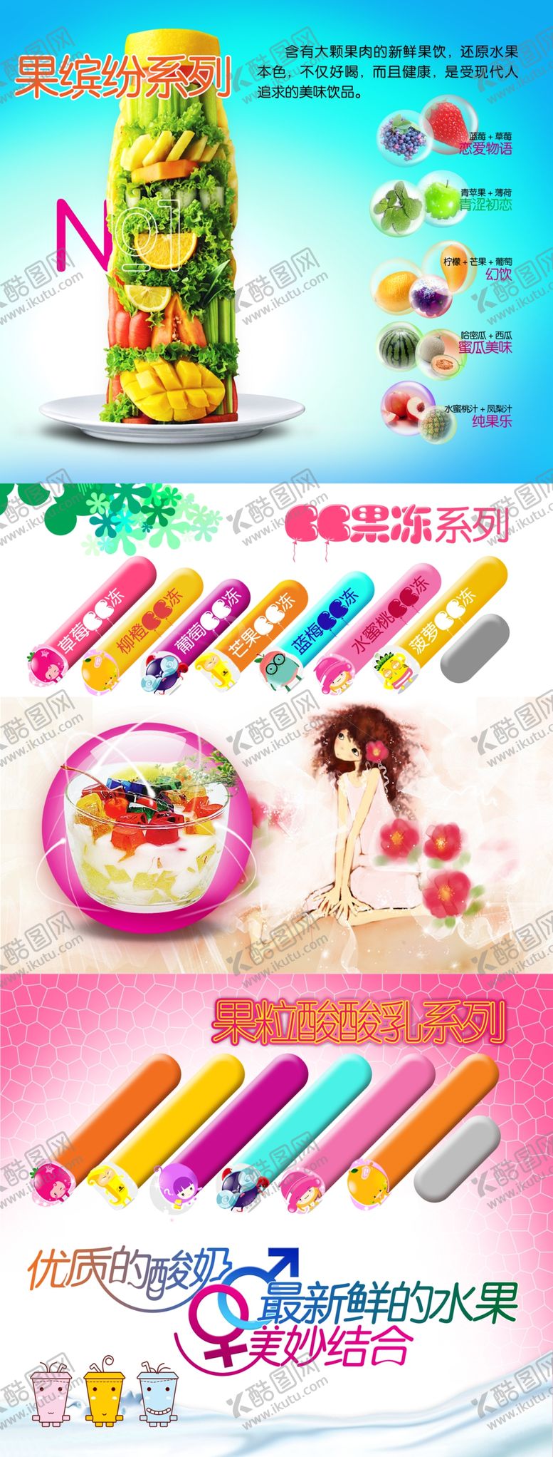 编号：35009110030025126678【酷图网】源文件下载-新鲜果饮海报