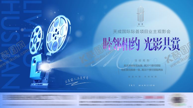 编号：48704011252027053171【酷图网】源文件下载-观影活动横版海报展板