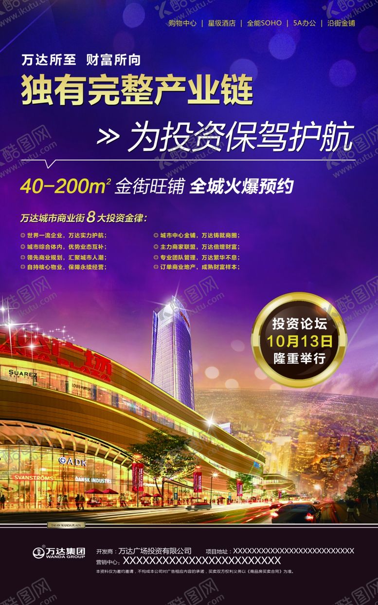 编号：20084410190535554152【酷图网】源文件下载-地产海报