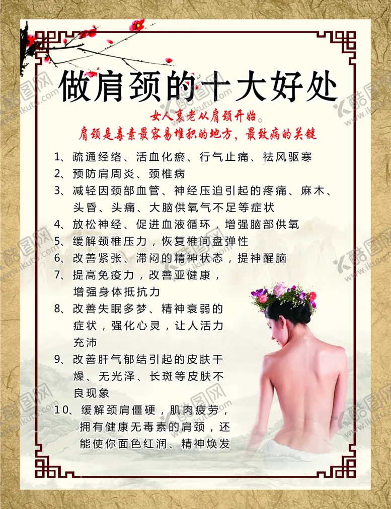 编号：84807510171703232838【酷图网】源文件下载-美容养生