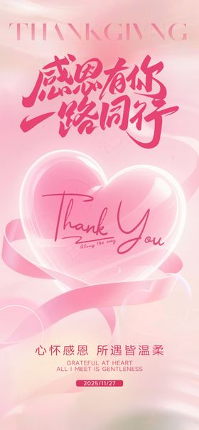感恩节爱心海报