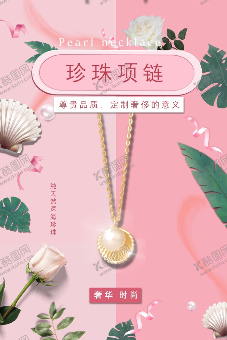 编号：63342609260721107815【酷图网】源文件下载-珍珠项链